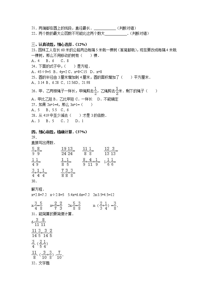 苏教版数学五年级下学期期末测试卷602