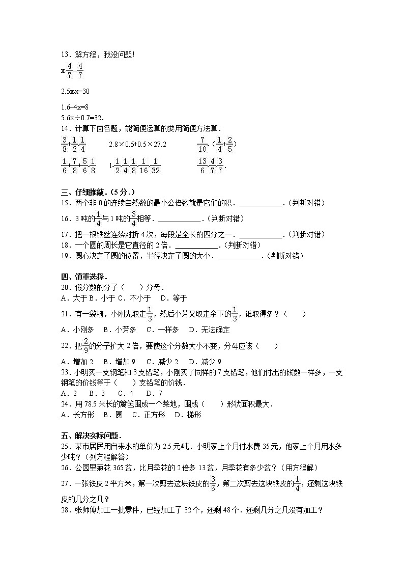 苏教版数学五年级下学期期末测试卷1102