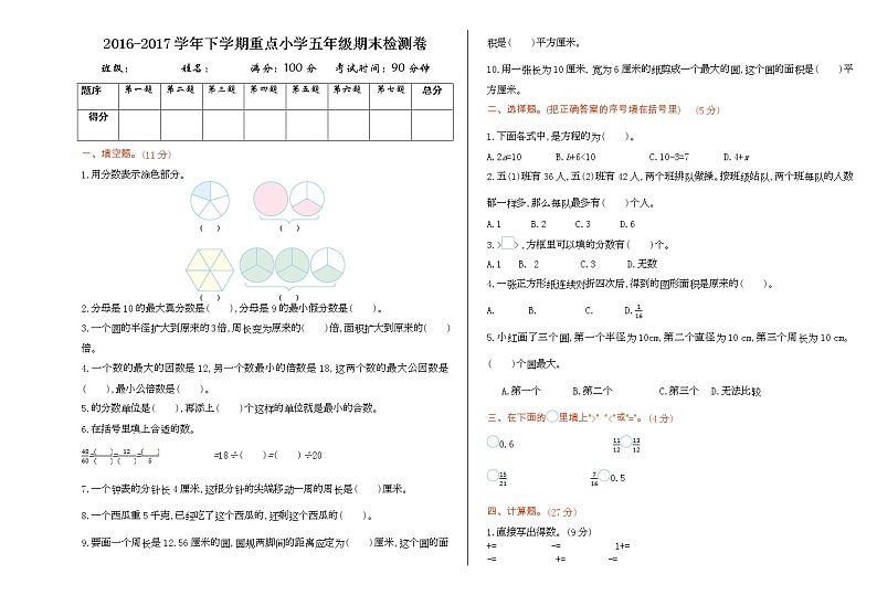 苏教版数学五年级下学期期末测试卷101