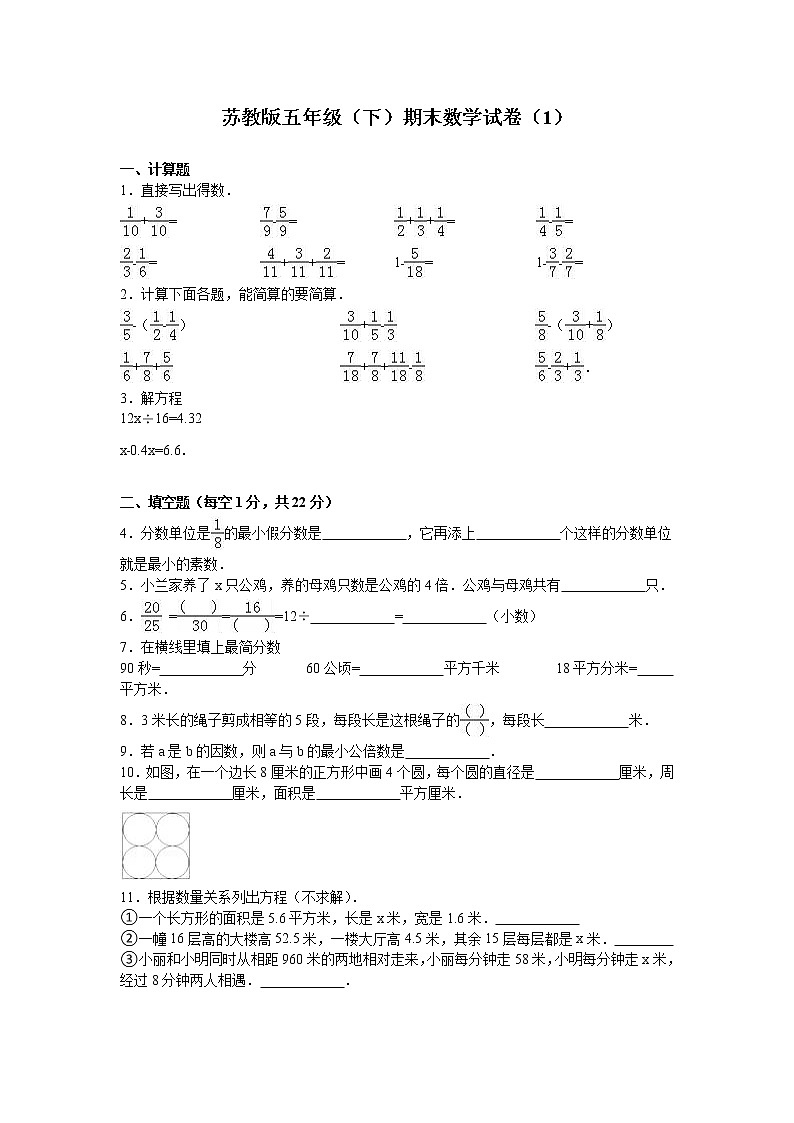 苏教版数学五年级下学期期末测试卷801