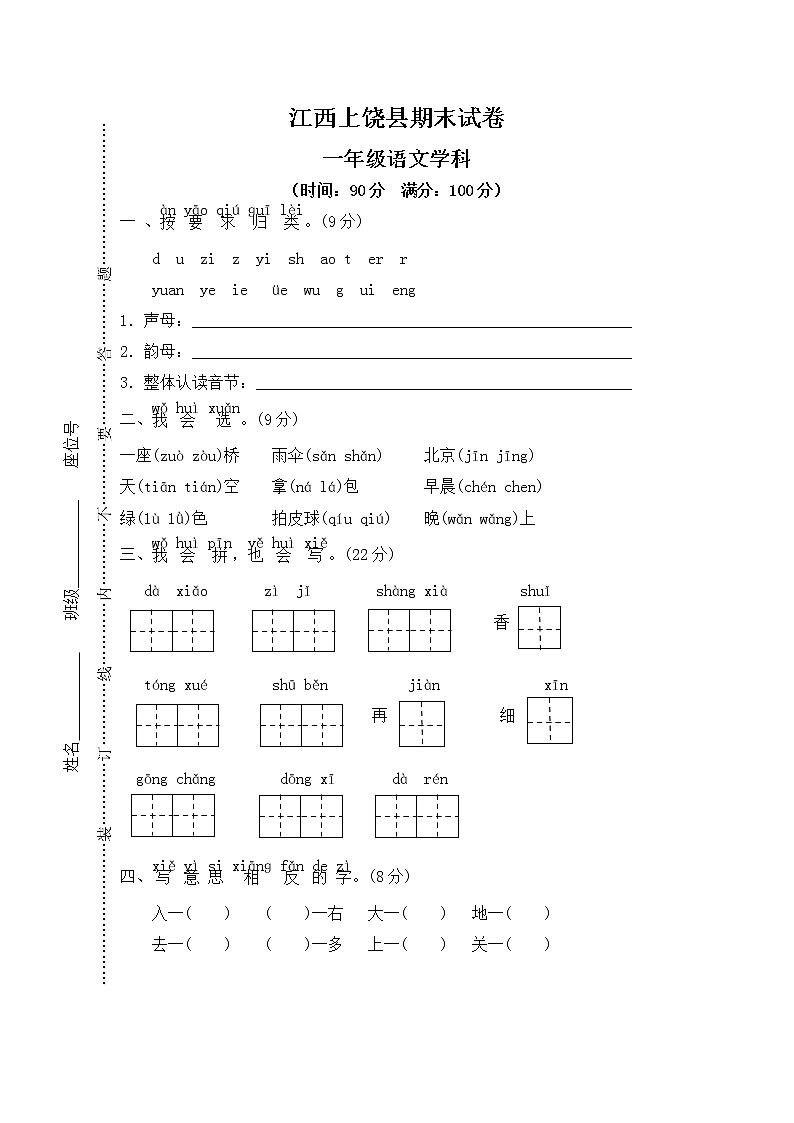人教版部编一年级上册语文江西上饶县期末试卷01