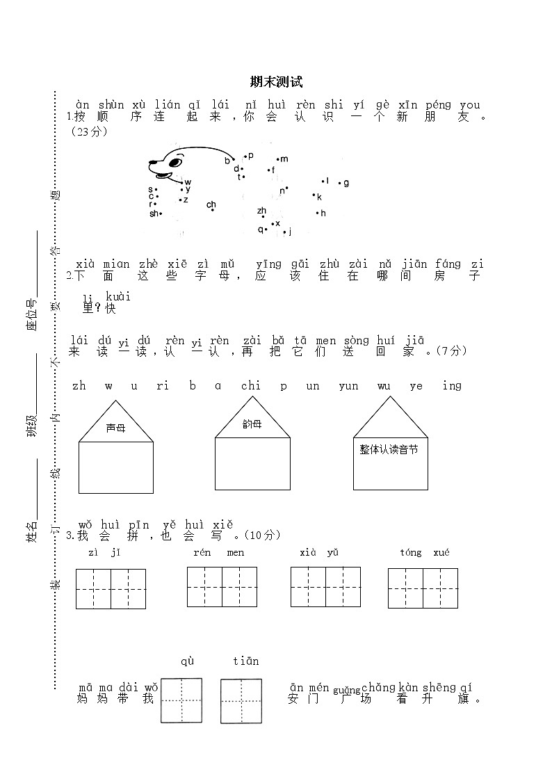 人教版部编一年级上册语文期末考试01