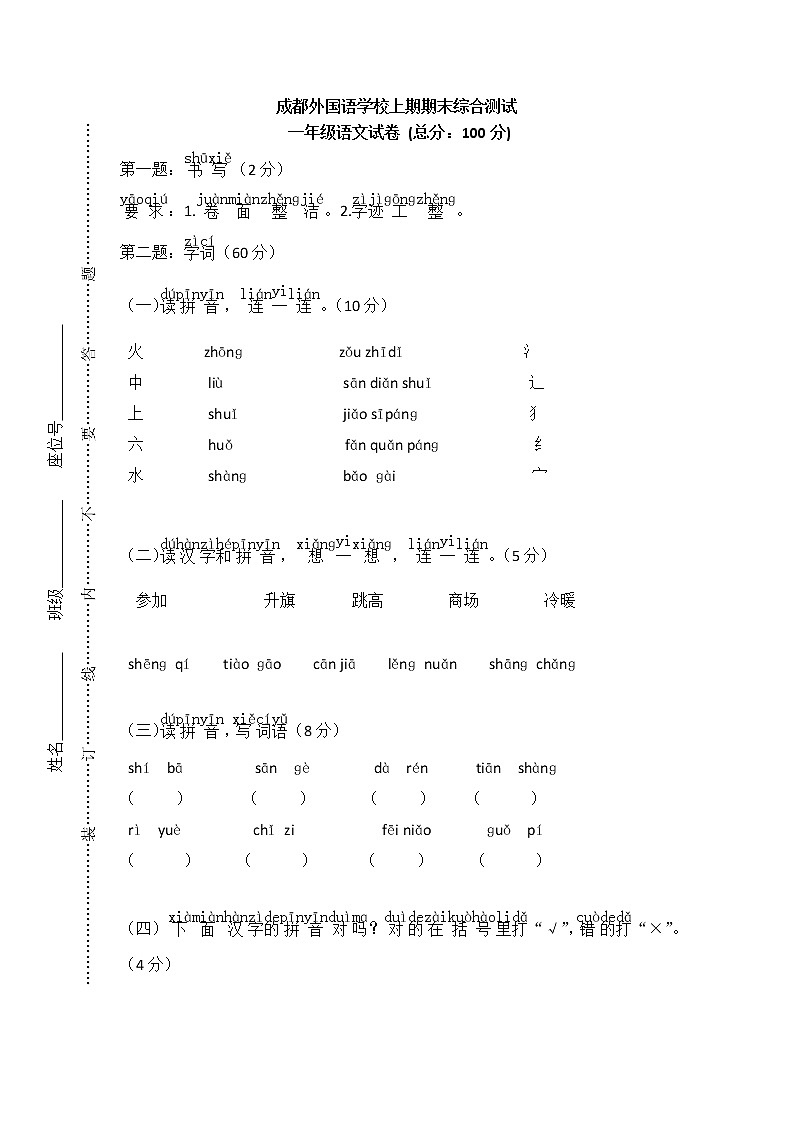 人教版部编一年级上册语文成都外国语学校上学期期末试卷01