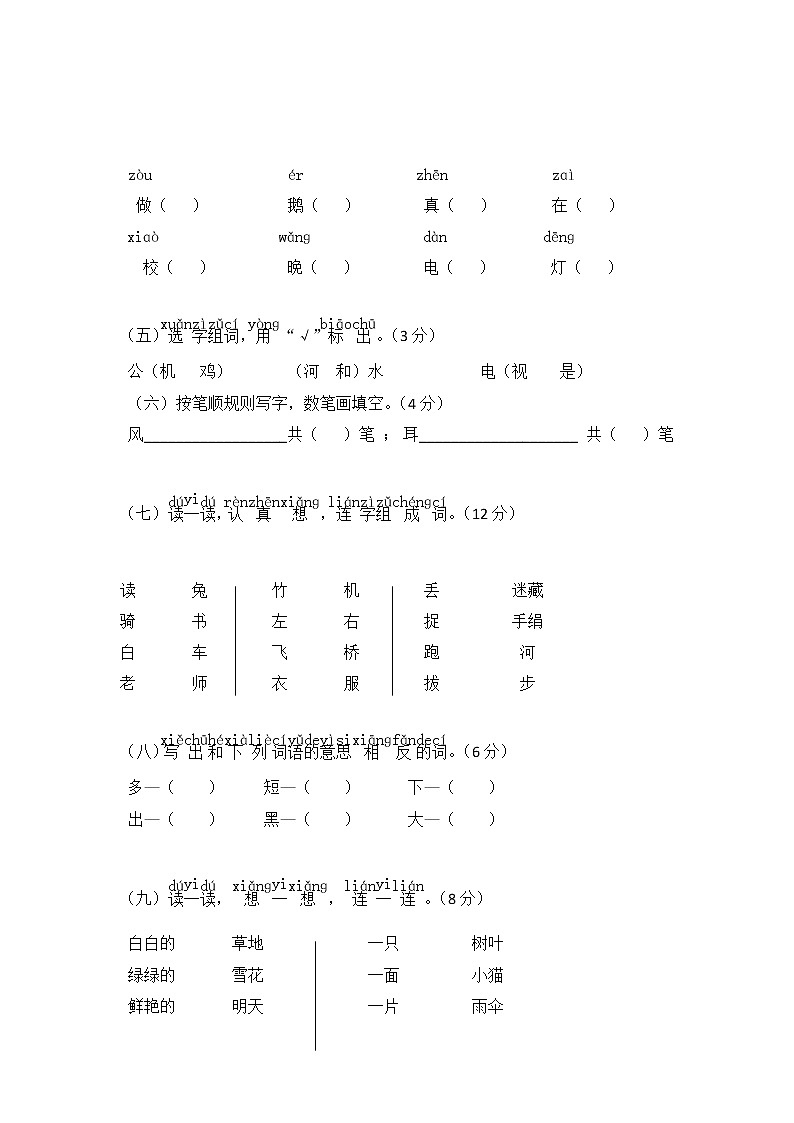 人教版部编一年级上册语文成都外国语学校上学期期末试卷02