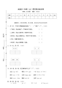 人教版部编一年级上册语文永嘉县一年级（上）语文期末统考卷