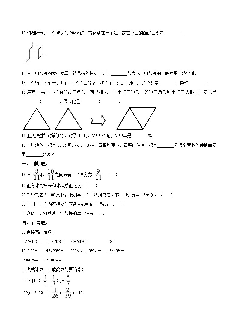 名校小学六年级毕业检测数学试卷（三）北师大版（含答案解析）第2页