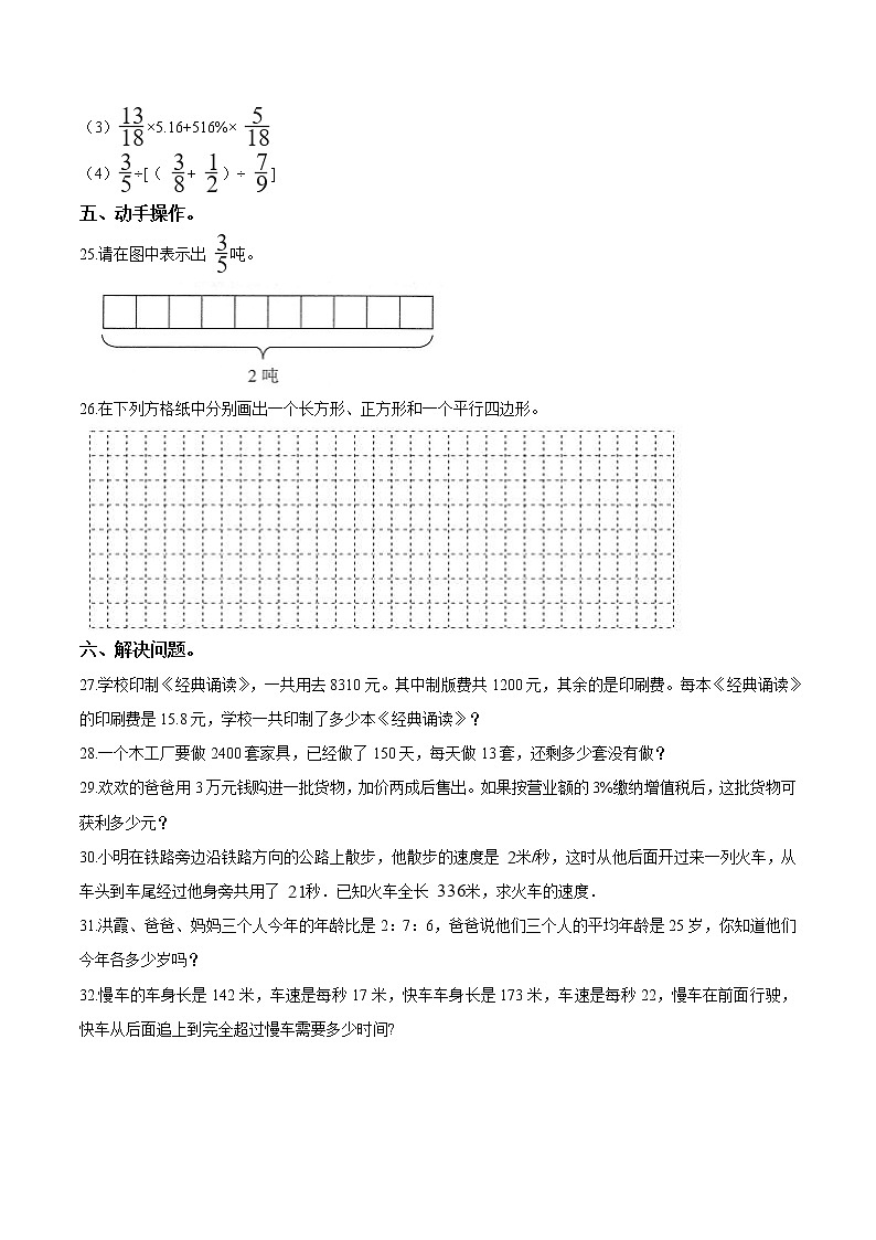 名校小学六年级毕业检测数学试卷（三）北师大版（含答案解析）第3页