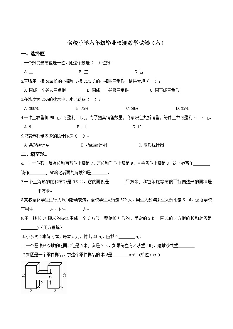 名校小学六年级毕业检测数学试卷（六）北师大版（含答案解析）01