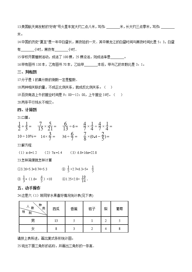 名校小学六年级毕业检测数学试卷（六）北师大版（含答案解析）02