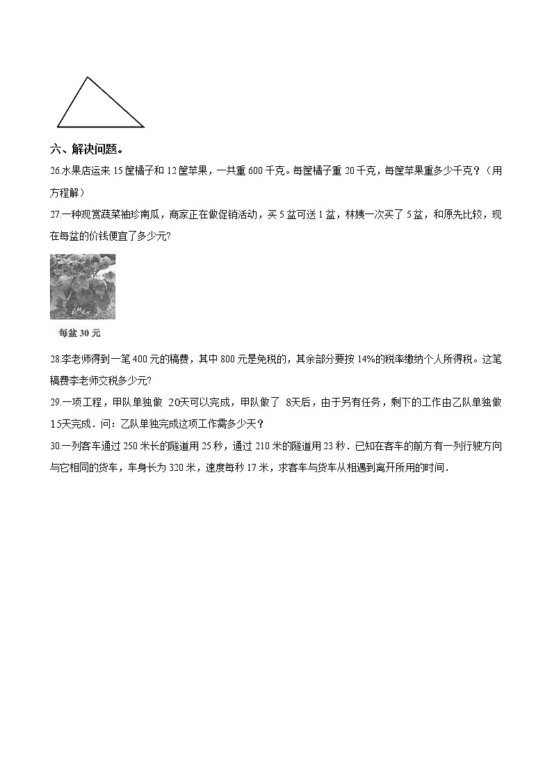 名校小学六年级毕业检测数学试卷（六）北师大版（含答案解析）03