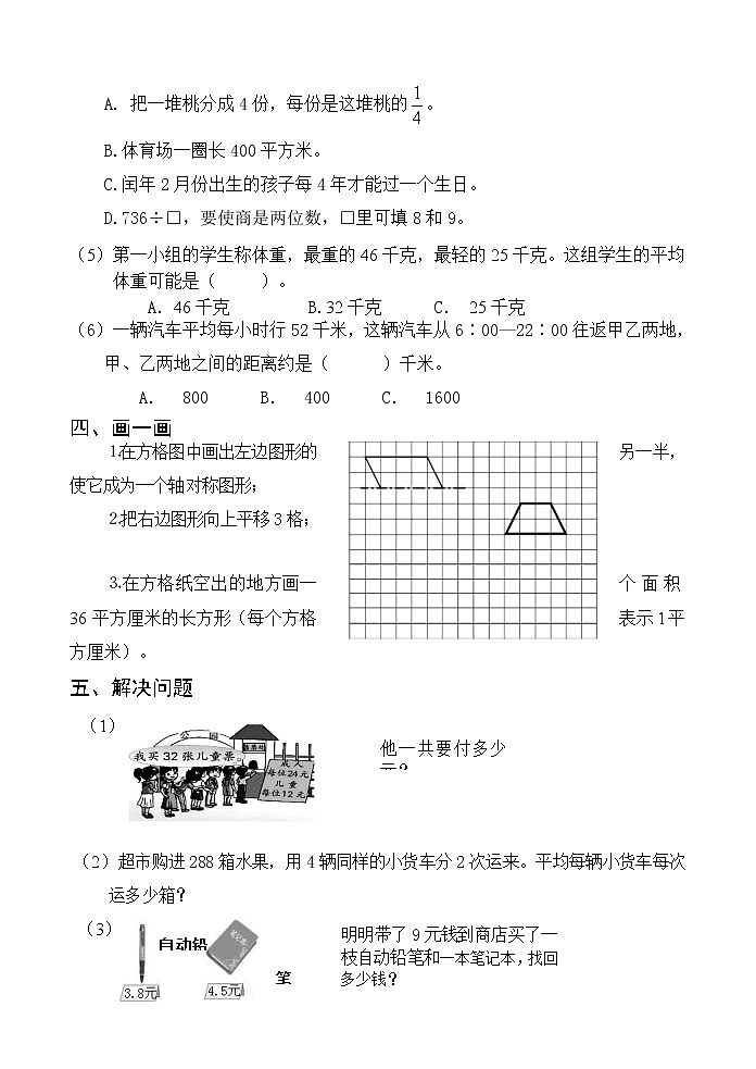 苏教版三年级下册数学苏教版数学三年级下学期期末测试卷403
