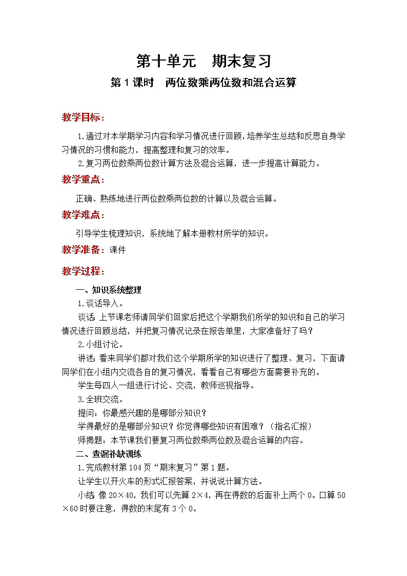 苏教版三年级下册数学第十单元 期末复习第1页