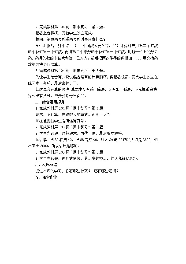 苏教版三年级下册数学第十单元 期末复习第2页