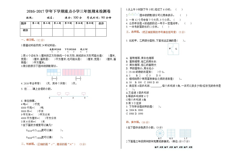 苏教版三年级下册数学苏教版数学三年级下学期期末测试卷101