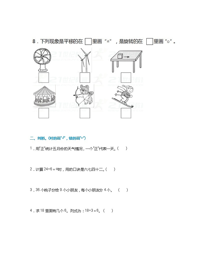 人教版二年级数学下册期末复习资料：小学二年级下册数学必考题测试，附答案，收藏起来做一做！同步练习及答案02