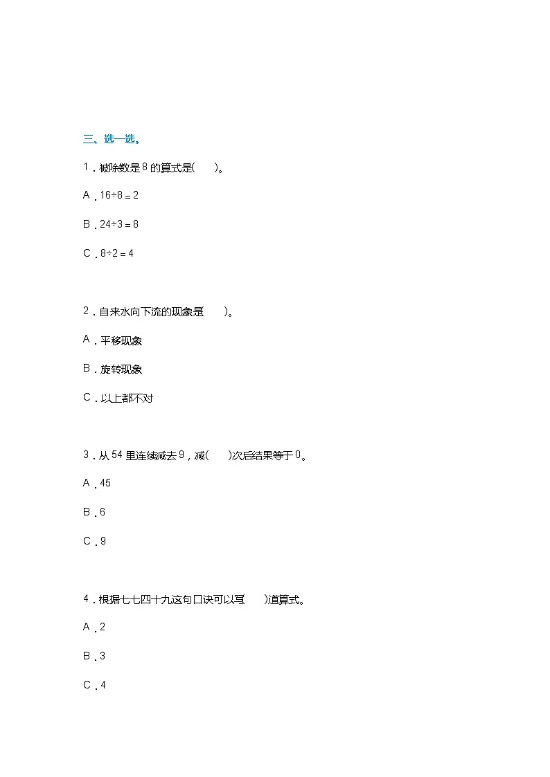 人教版二年级数学下册期末复习资料：小学二年级下册数学必考题测试，附答案，收藏起来做一做！同步练习及答案03