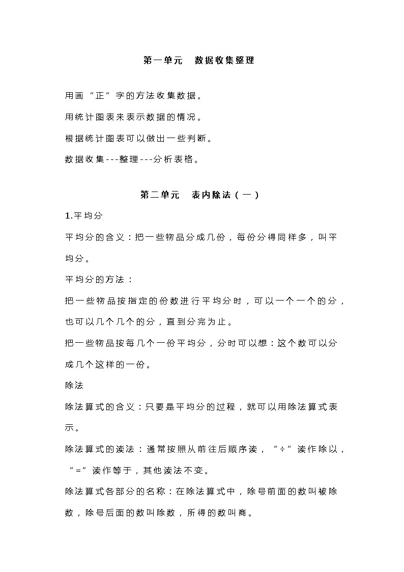 人教版二数下期末复习知识要点汇总01