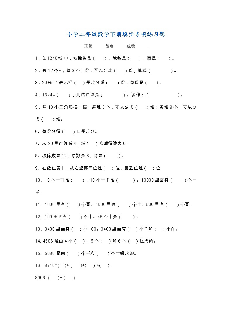 人教版二年级数学下册期末填空题汇总练习同步练习及答案01