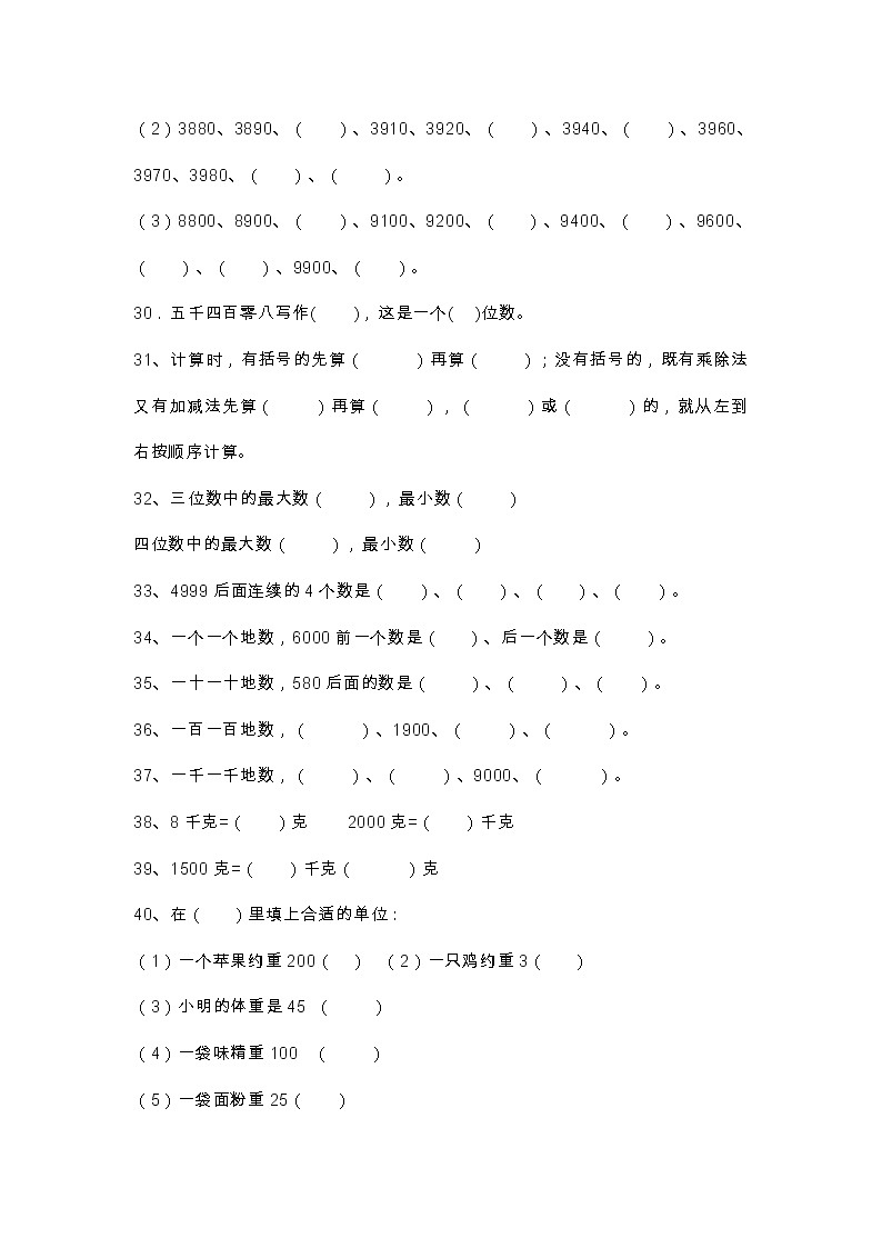 人教版二年级数学下册期末填空题汇总练习同步练习及答案03