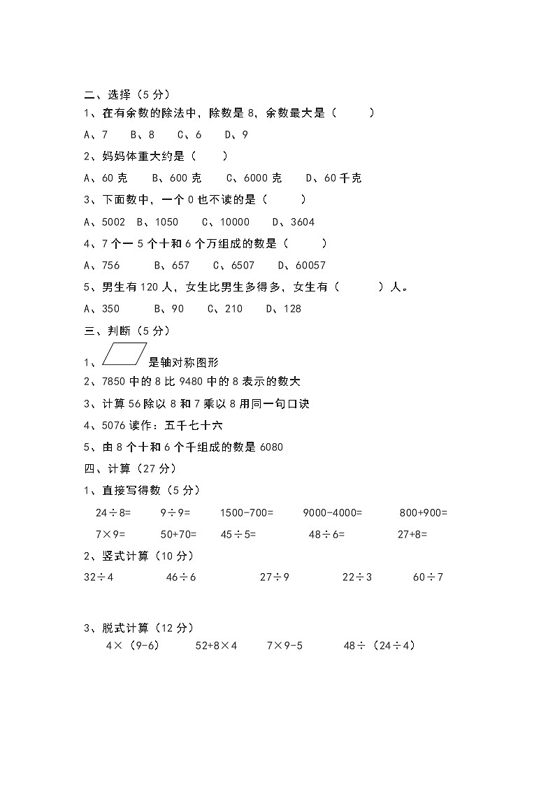 人教版二年级下册期末测试卷及答案  六02