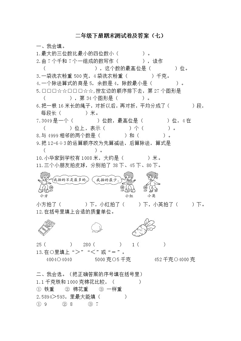 人教版二年级下册期末测试卷及答案 七01
