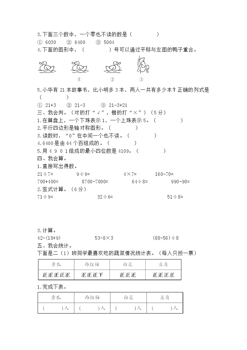人教版二年级下册期末测试卷及答案 七02