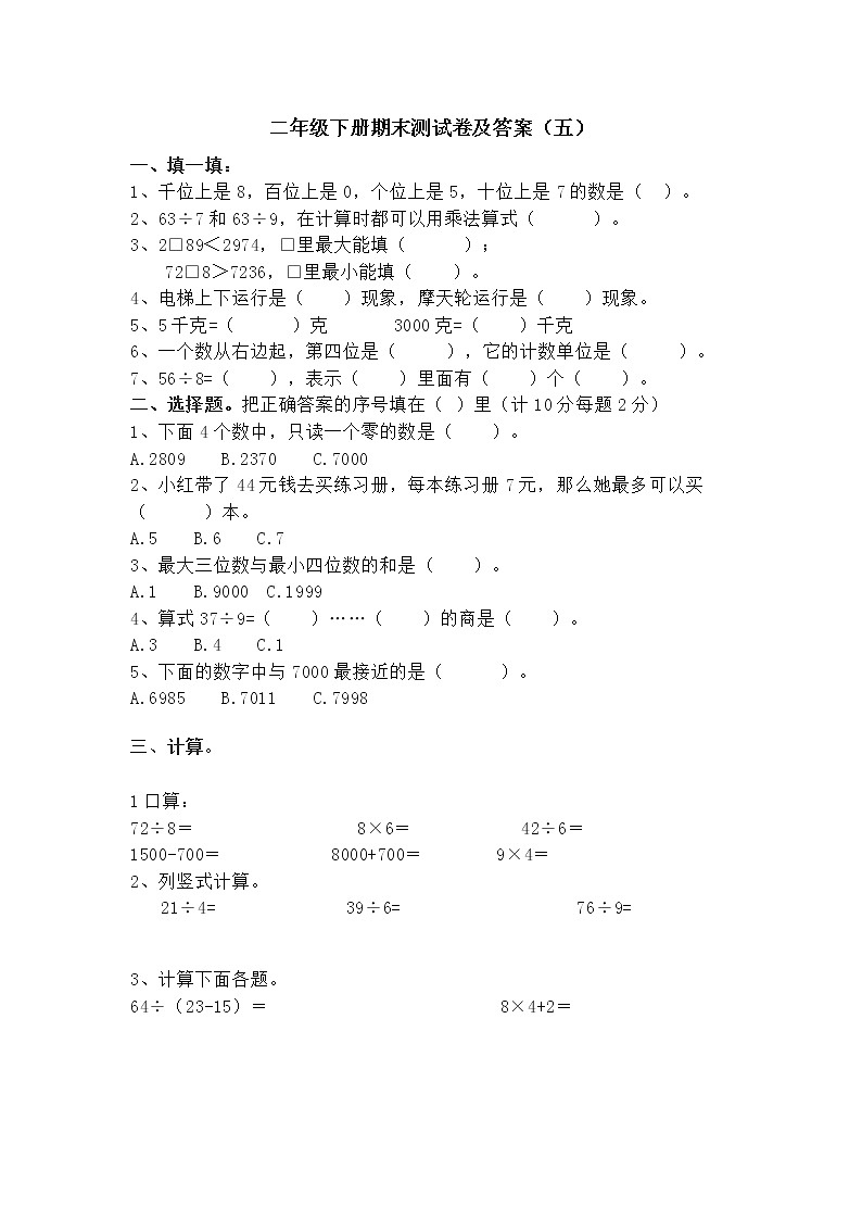 人教版二年级下册期末测试卷及答案五01