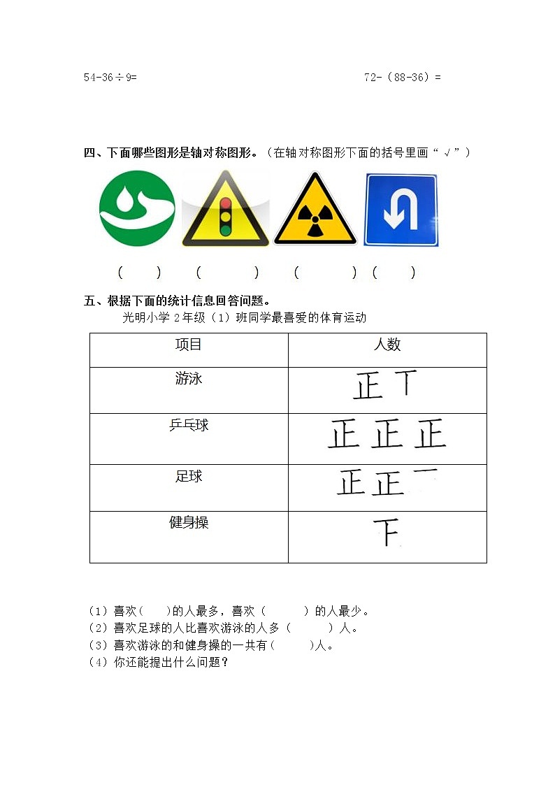 人教版二年级下册期末测试卷及答案五02