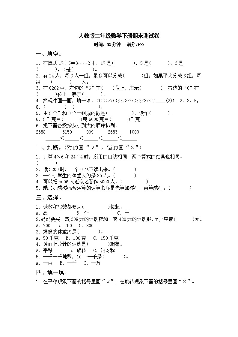 人教版数学二年级下册期末测试卷(二)01