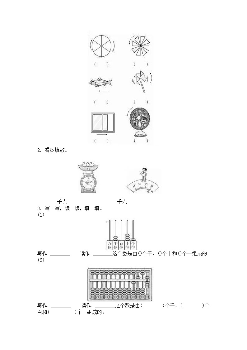 人教版数学二年级下册期末测试卷(二)02