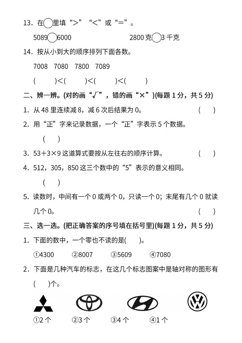 人教版二数下期末测试第2页