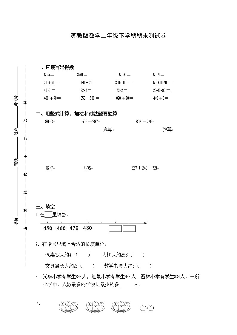 苏教版数学二年级下学期期末测试卷301