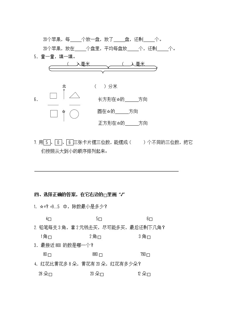 苏教版数学二年级下学期期末测试卷302