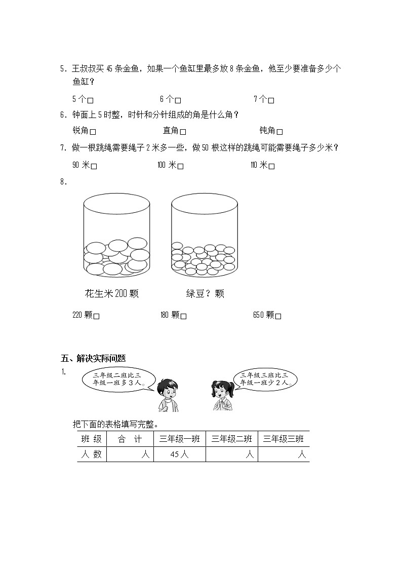 苏教版数学二年级下学期期末测试卷303