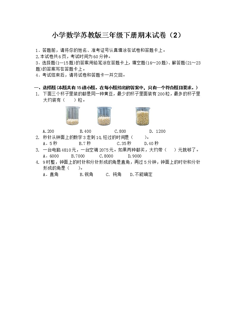 苏教版数学二年级下学期期末测试卷201