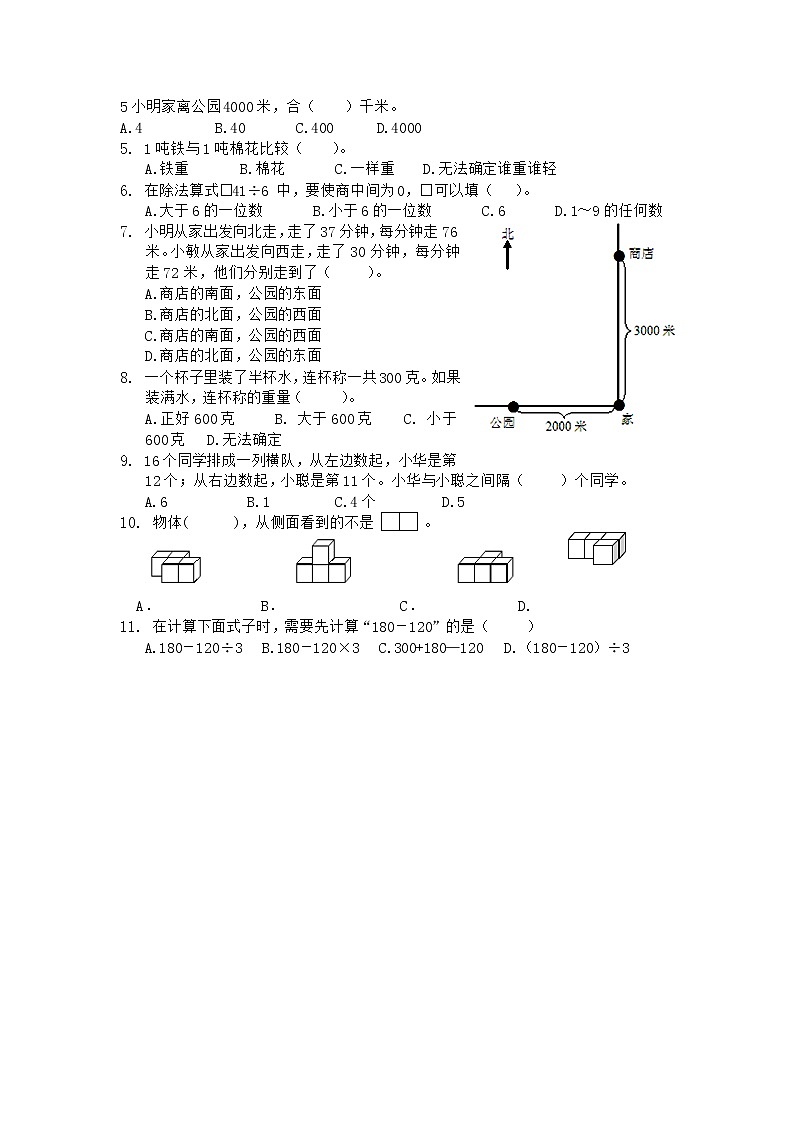 苏教版数学二年级下学期期末测试卷202