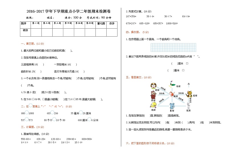 苏教版数学二年级下学期期末测试卷101