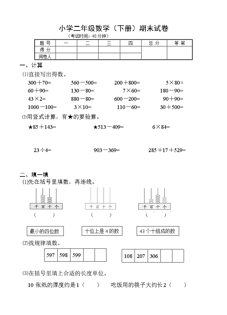 苏教版数学二年级下学期期末测试卷501