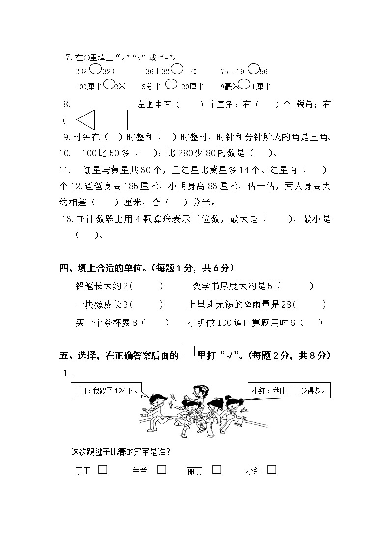 苏教版数学二年级下学期期末测试卷402