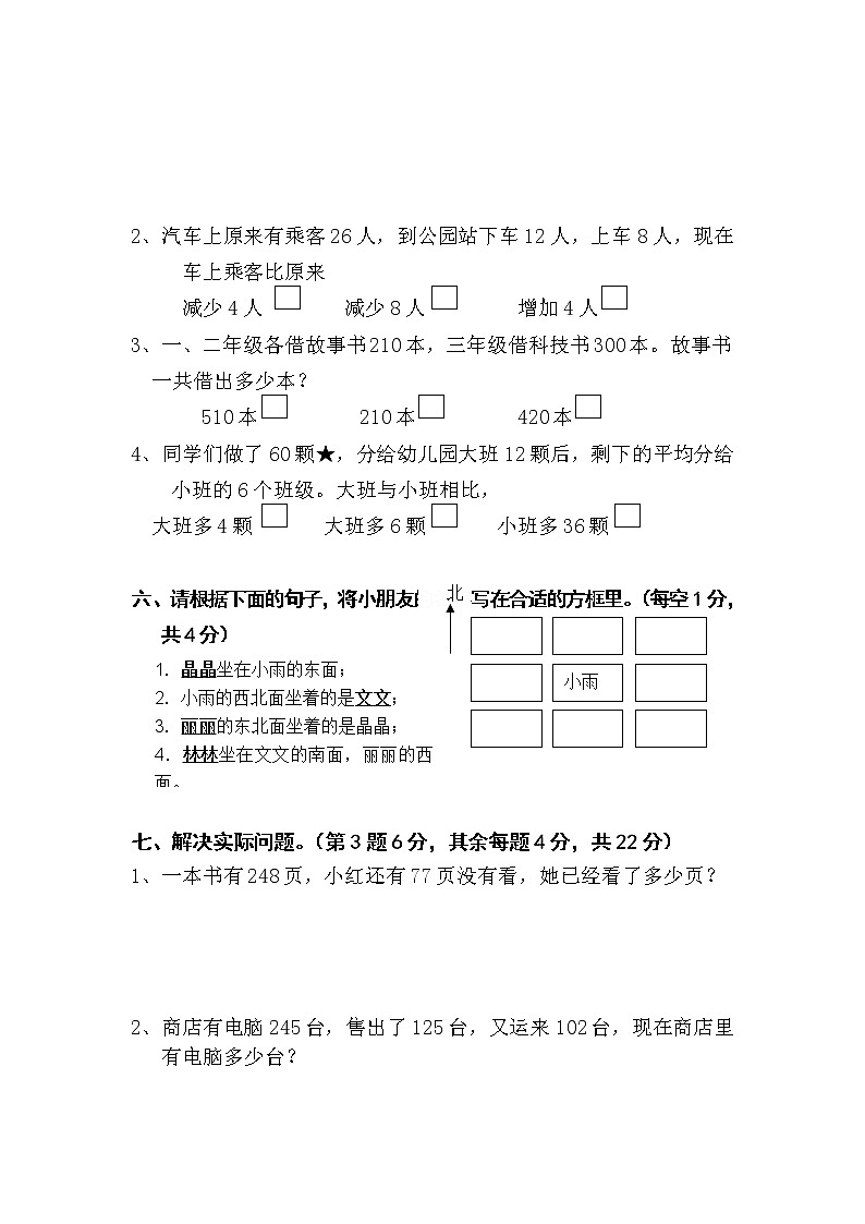苏教版数学二年级下学期期末测试卷403