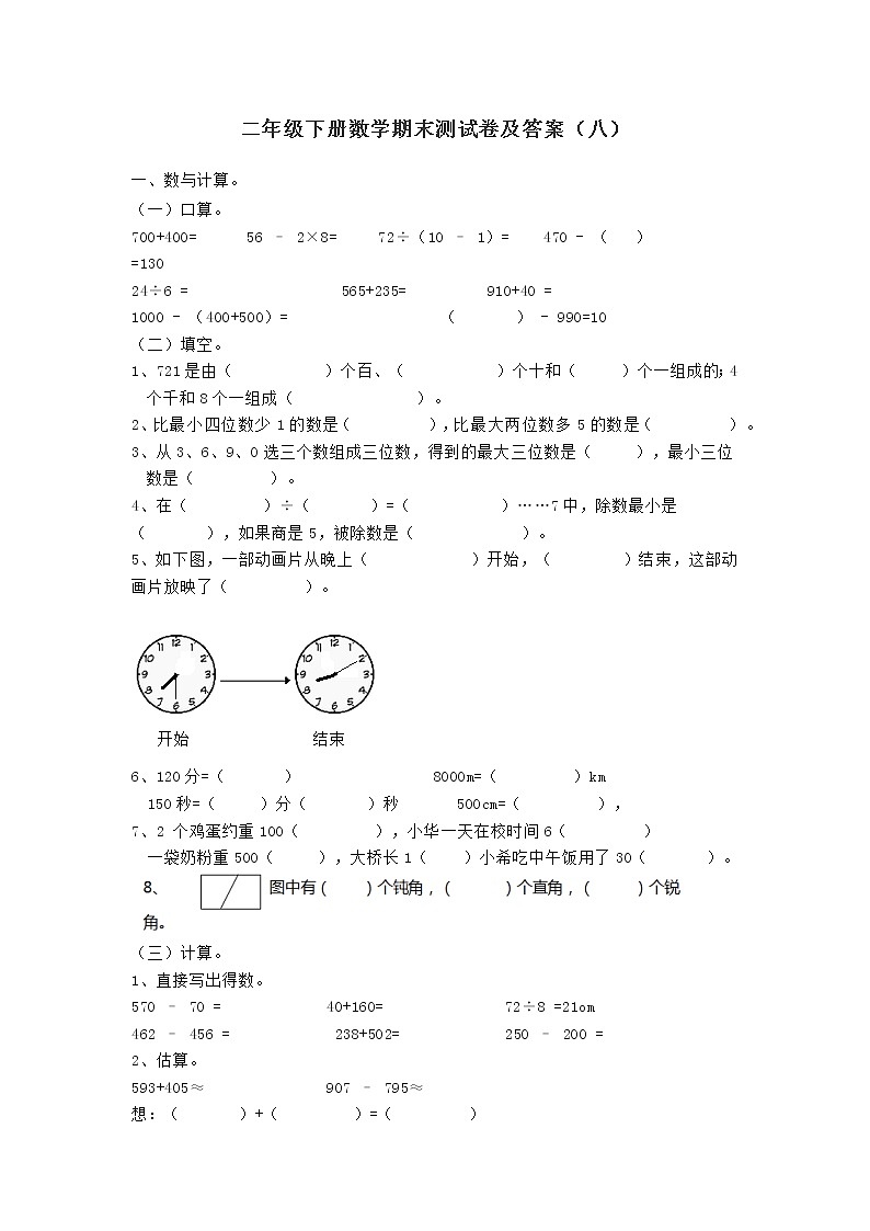 人教版二年级下册数学期末测试卷及答案八01