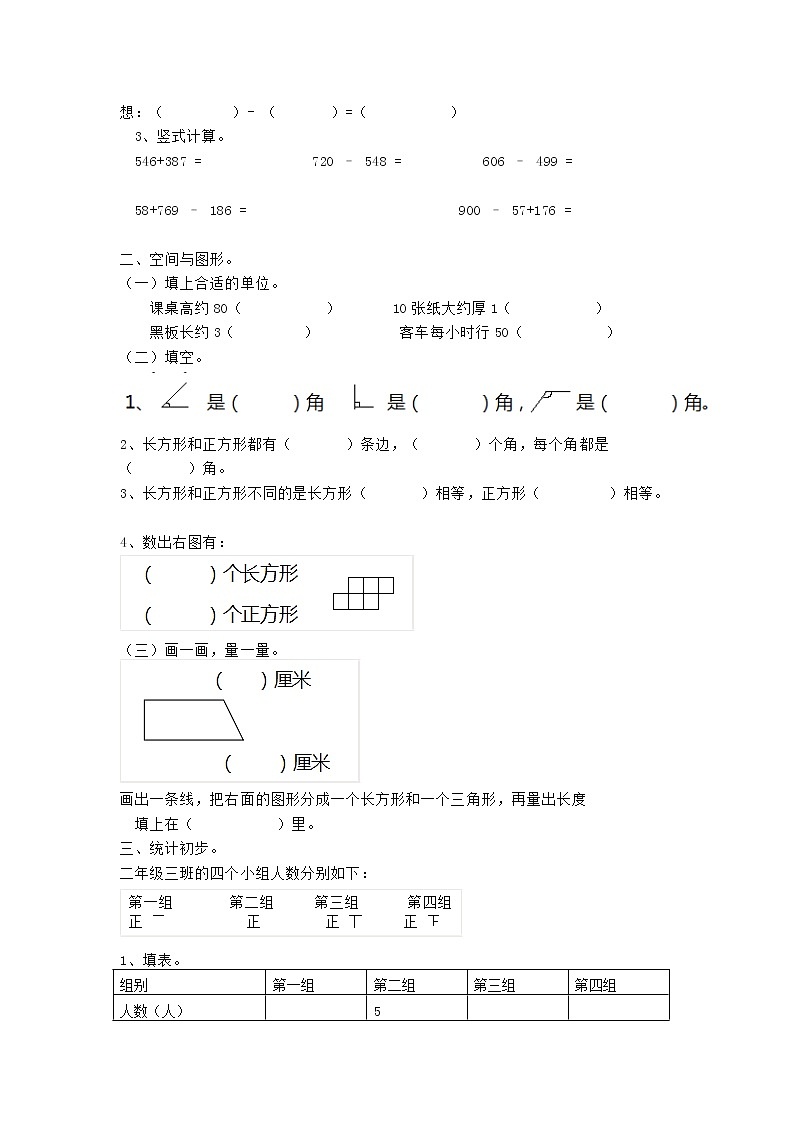 人教版二年级下册数学期末测试卷及答案八02