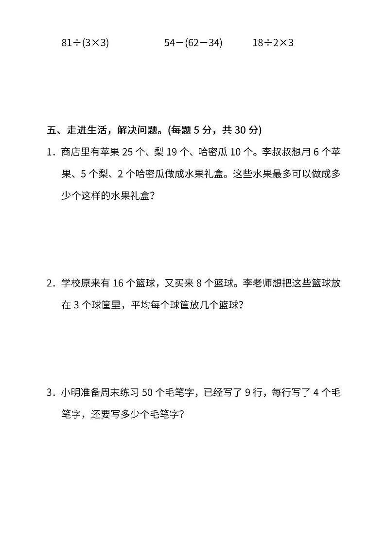 人教版二年级下册数学期末测试卷(四)03