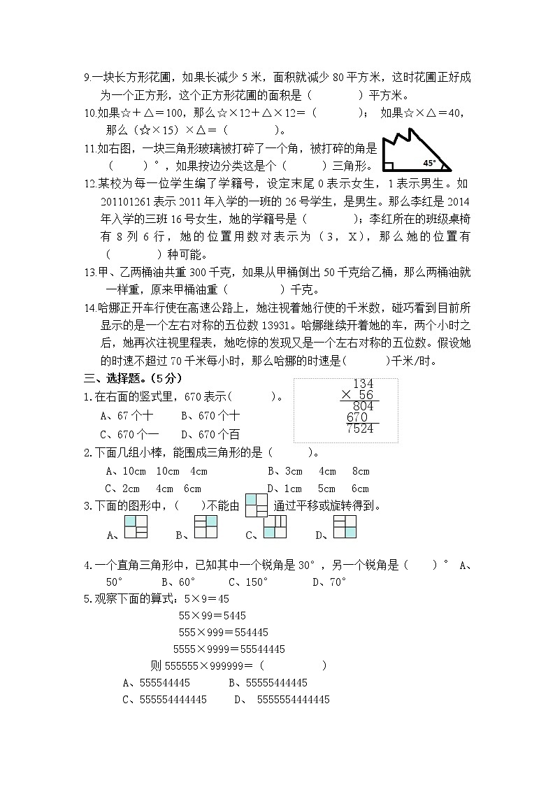 苏教版4年级江阴市小学数学四年级下册期末检测卷02