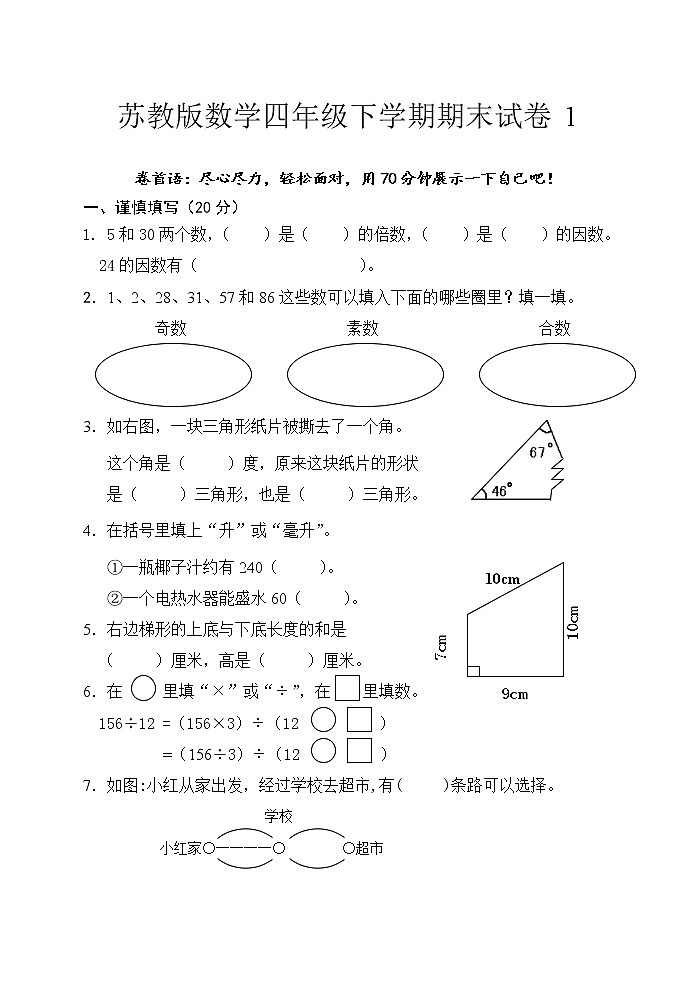 苏教版数学四年级下学期期末测试卷201