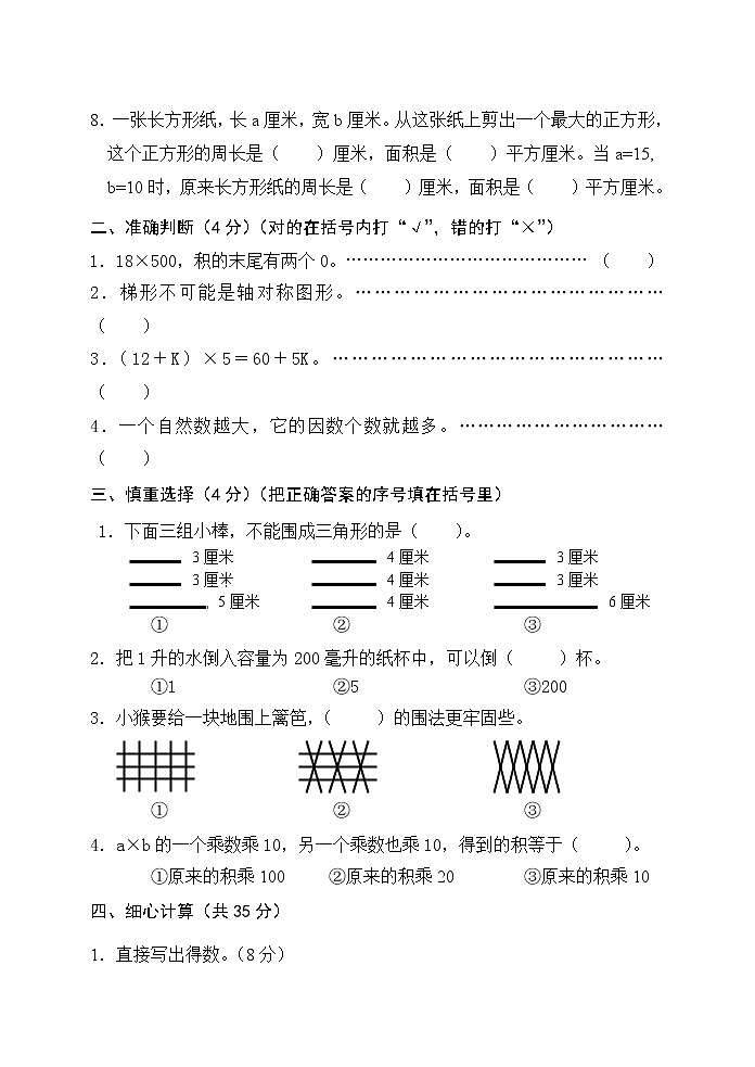 苏教版数学四年级下学期期末测试卷202