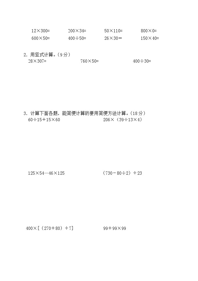 苏教版数学四年级下学期期末测试卷203