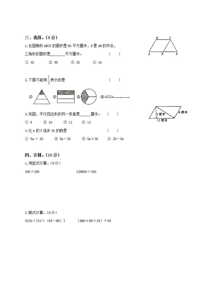 苏教版数学四年级下学期期末测试卷702