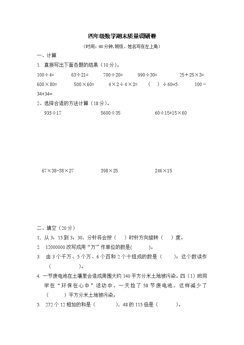 四年级数学期末质量调研卷01