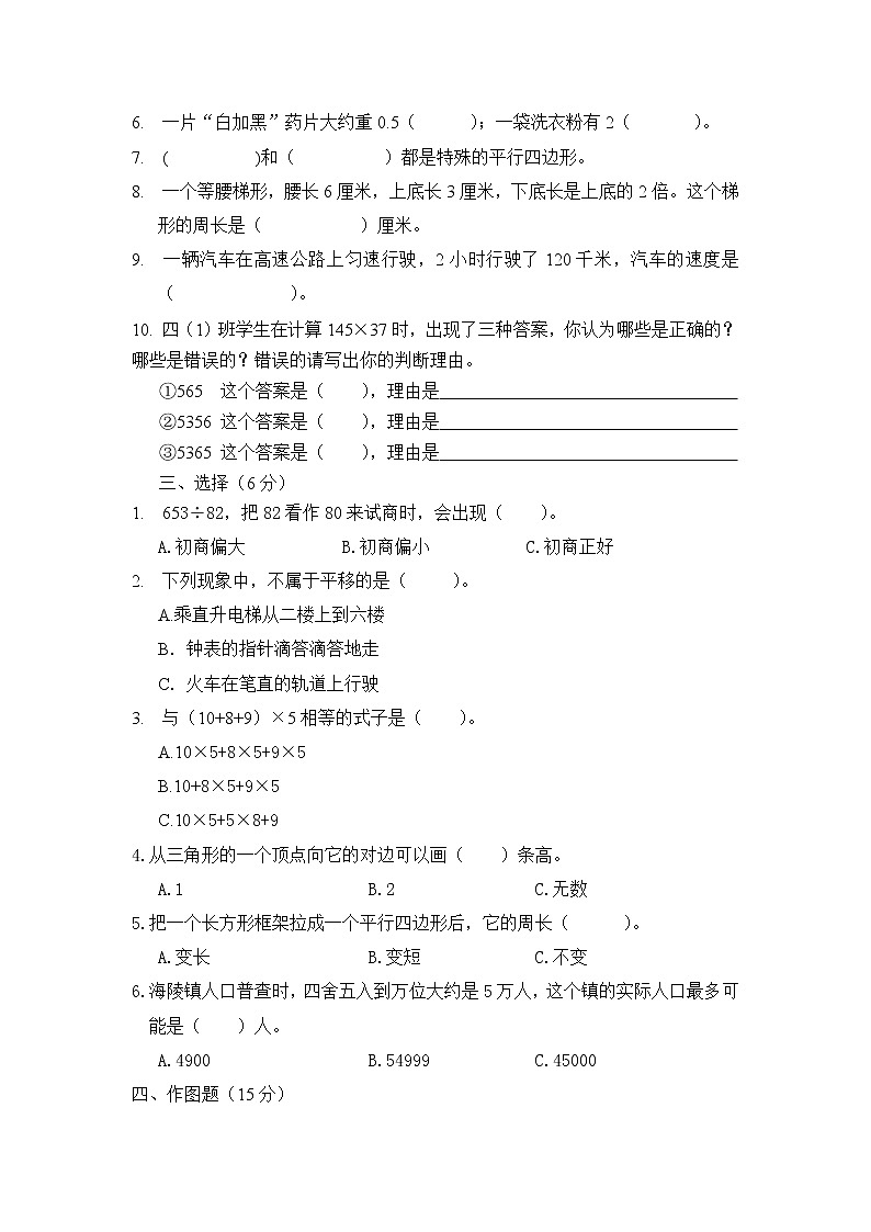 四年级数学期末质量调研卷02
